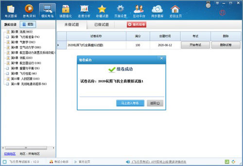 飞行员考试截图3