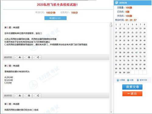 飞行员考试截图4