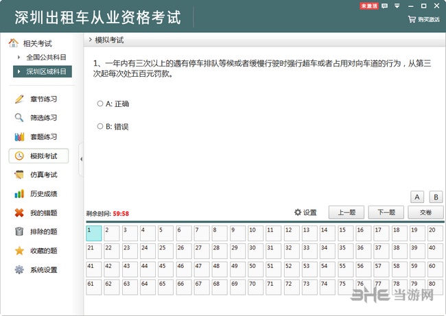 深圳出租车从业资格证考试题库图片2