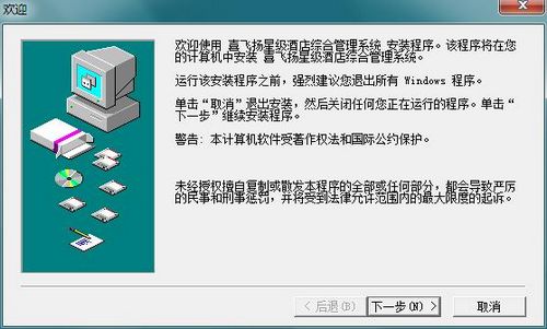 喜飞扬星级酒店管理系统图片