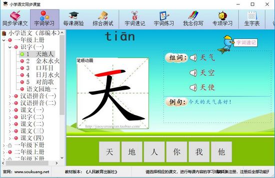 小学语文同步课堂图片2