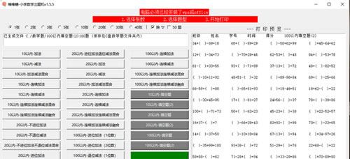 棒棒糖小学数学出题机截图