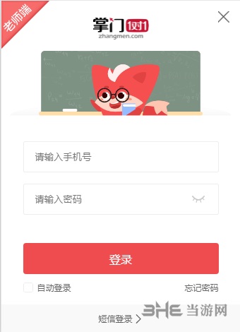 掌门1对1教师端图片1