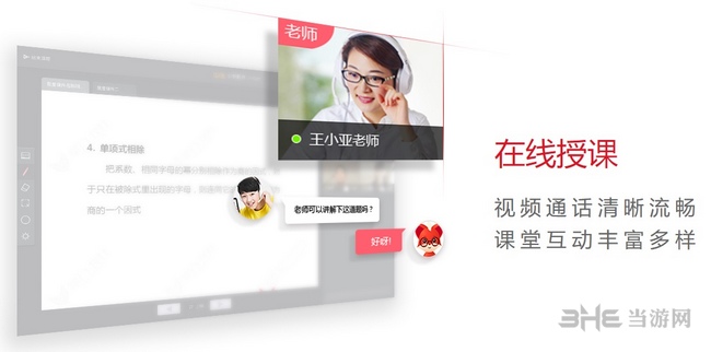 掌门1对1教师端图片2