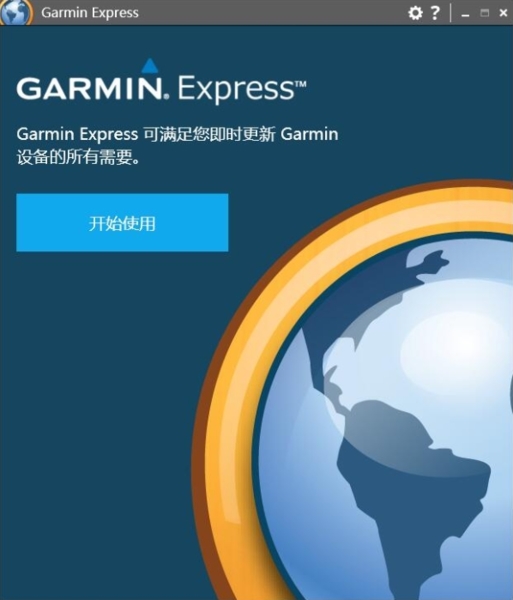 Garmin Express软件图片