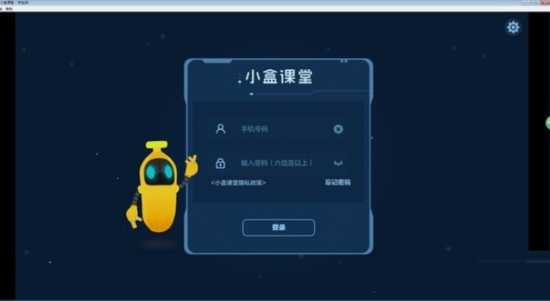 小盒课堂电脑版下载|小盒课堂PC版 最新版V3.0下载插图