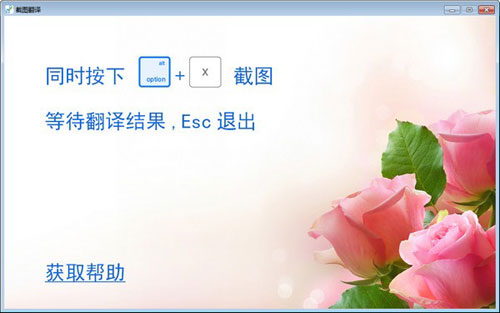 截图翻译软件截图