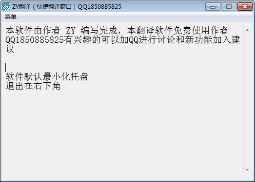 ZY翻译软件图片1