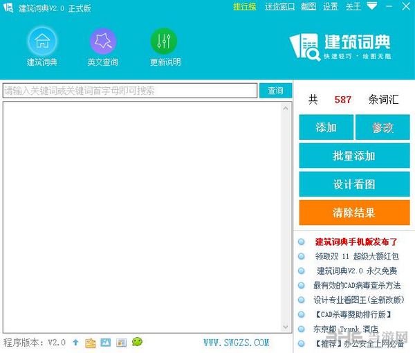 建筑词典图片