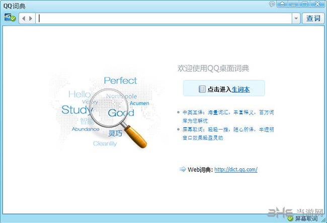 QQ词典软件界面截图