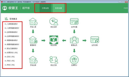 疗星收银王图片3