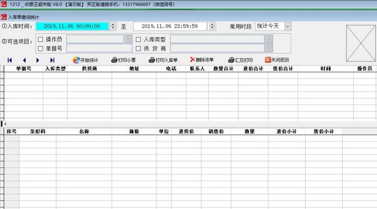 疗星收银王图片4