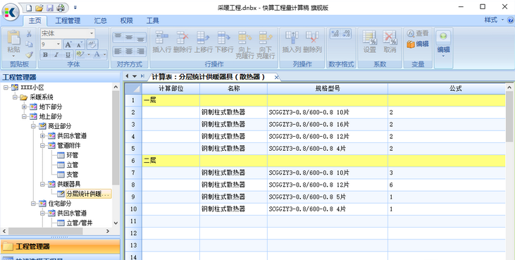 快算表格算量图