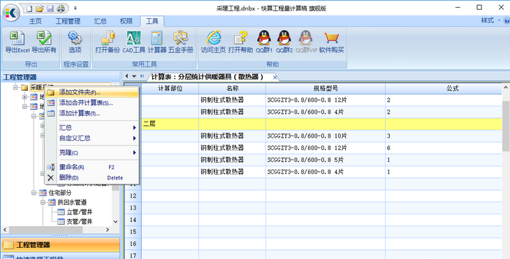 快算表格算量图