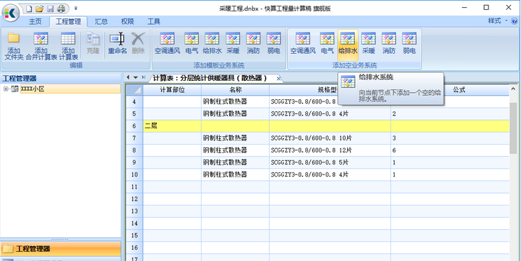 快算表格算量图