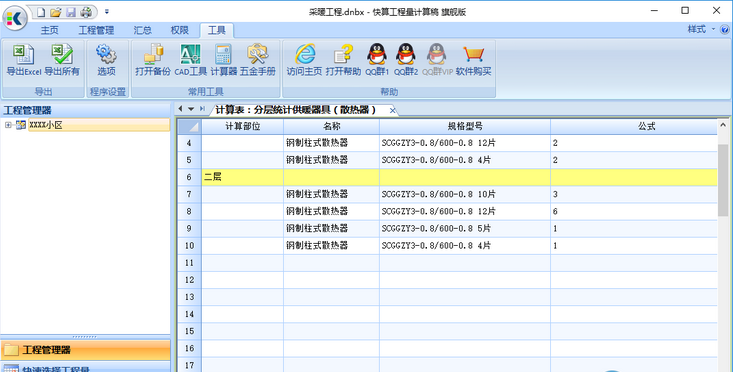 快算表格算量图