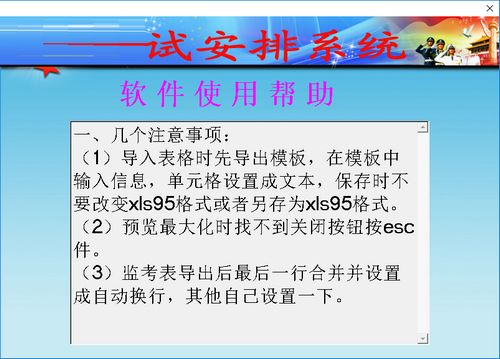 中小学考场编排软件图片