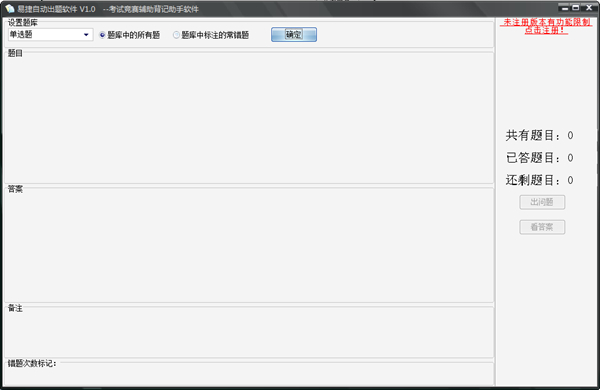 易捷自动出题系统下载|易捷自动出题软件 电脑版v1.0下载插图