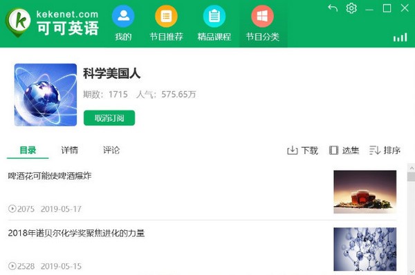 可可英语客户端下载|可可英语电脑版 官方版v1.2.2下载插图1