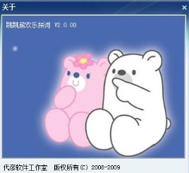 跳跳熊欢乐拼词软件下载|跳跳熊欢乐拼词绿色版v2.0下载