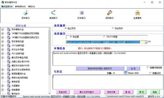 新托福写作王图片