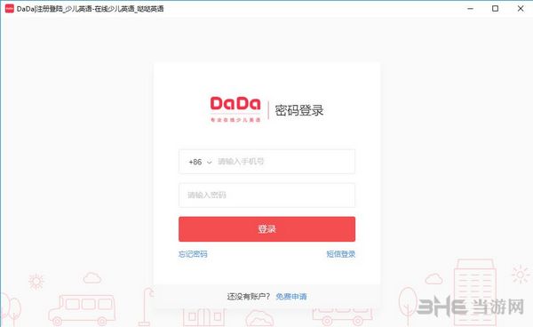 哒哒英语电脑版图片