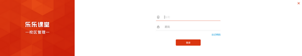 乐乐课堂校区管理系统图