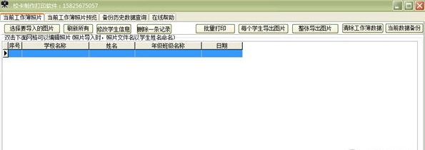 校卡制作打印软件图片3