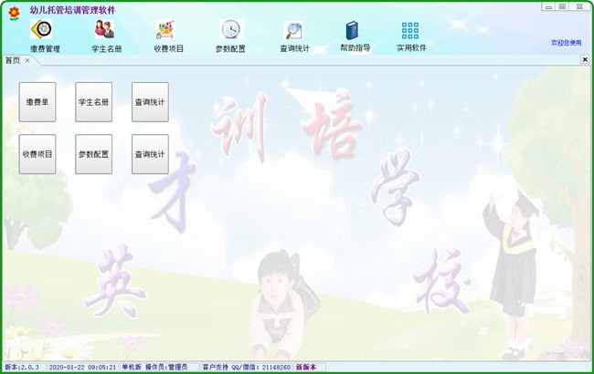 幼儿托管培训管理软件图