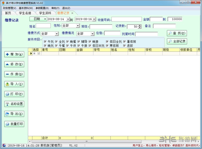 英才培训学校缴费管理系统图片1