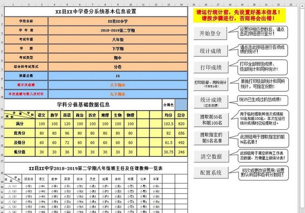 学生成绩统计软件图