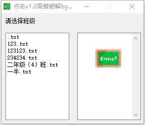 课堂随机点名工具图片