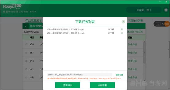 口语100离线课堂工具图片5