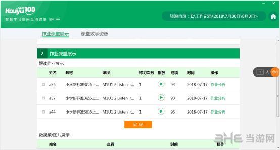 口语100离线课堂工具图片7