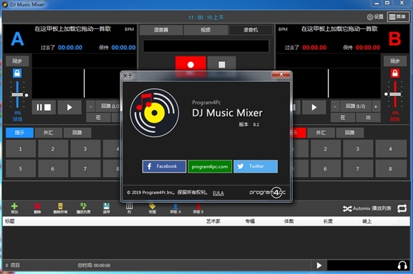 Program4Pc DJ Music Mixer软件图片3