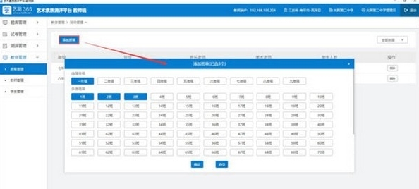 艺测365教师端图片2