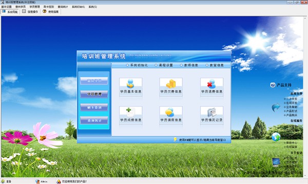 宏达培训班管理系统图