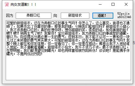 道歉信生成工具图片