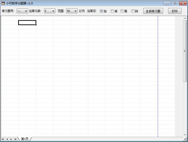 小可数学出题器图