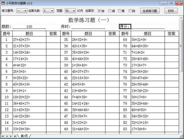 小可数学出题器图