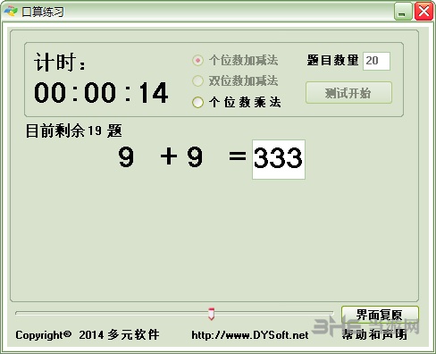 多元口算练习图片2