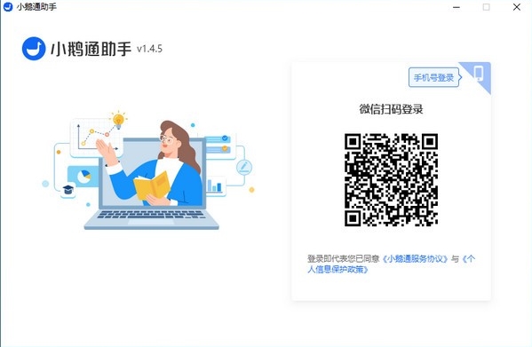 小鹅通助手软件图片1