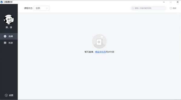 小鹅通助手软件图片2