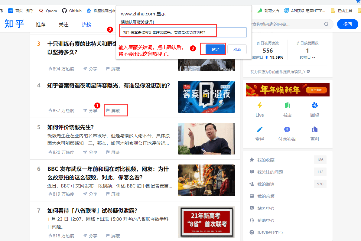 知乎热搜信息过滤器图