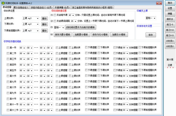 网课时间助手图