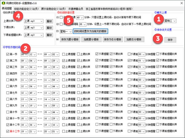 网课时间助手图