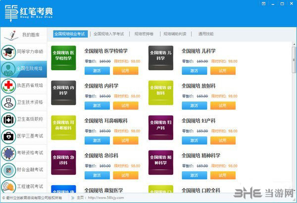 红笔考典客户端下载|红笔考典电脑版 免费版v8.1.1006下载