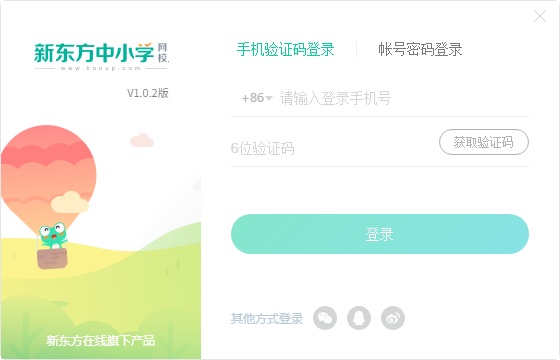 新东方中小学网校客户端图片2