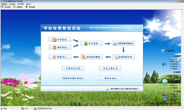 宏达学校收费管理系统图