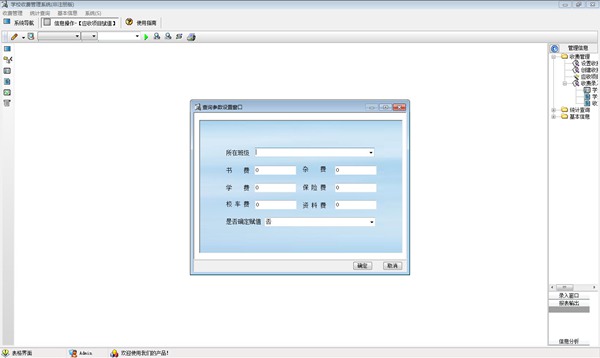 宏达学校收费管理系统图